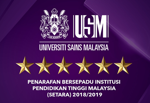 马来西亚理科大学获得6星评级