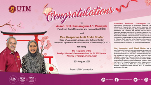 马来西亚理工大学日语讲师获奖